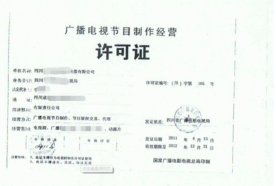 2017年深圳市廣播電視節目制作經營機構年度核驗指南