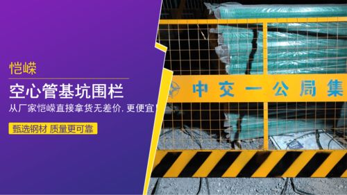 價(jià)格低廉的基坑護(hù)欄質(zhì)量如何？結(jié)合網(wǎng)絡(luò)工程施工的視角探討