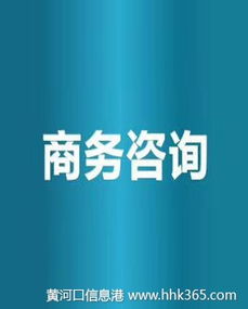 商務(wù)信息咨詢 企業(yè)決策的導(dǎo)航燈與市場(chǎng)洞察的利器